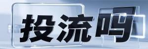 北温泉街道今日热搜榜